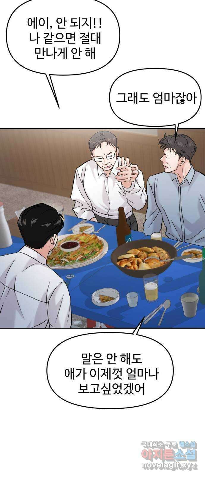 대충 캠퍼스로맨스임 47화 51