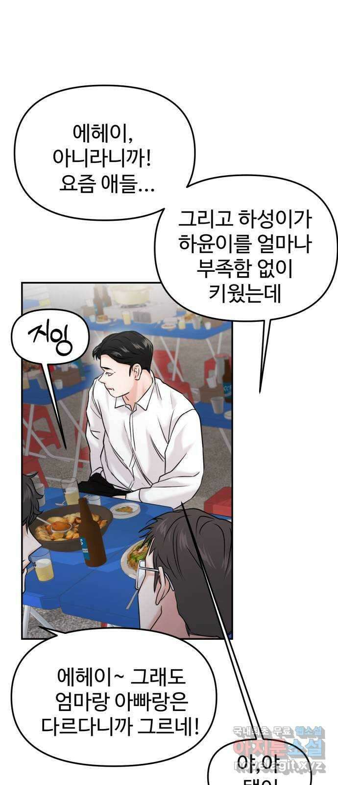 대충 캠퍼스로맨스임 47화 52