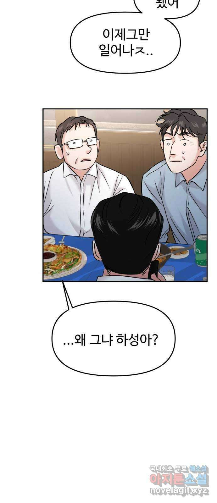대충 캠퍼스로맨스임 47화 53