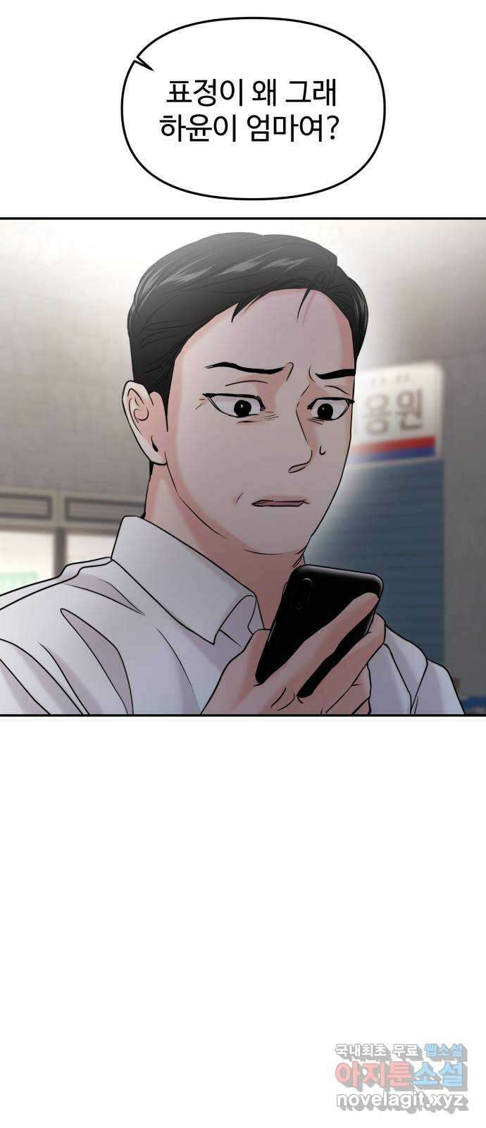 대충 캠퍼스로맨스임 47화 54