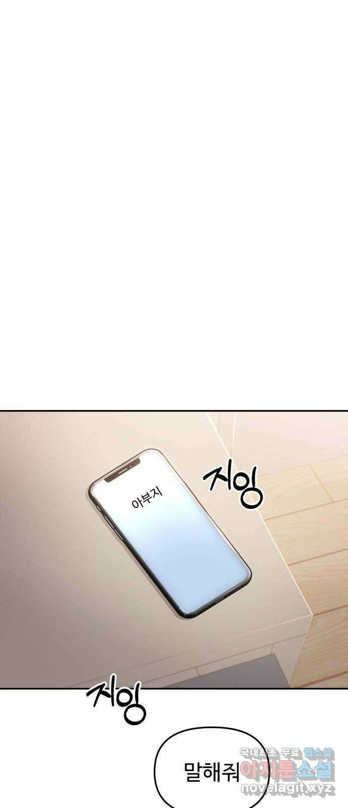 대충 캠퍼스로맨스임 47화 55
