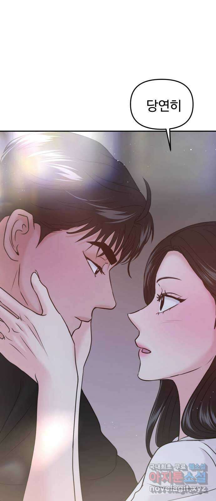 대충 캠퍼스로맨스임 47화 58