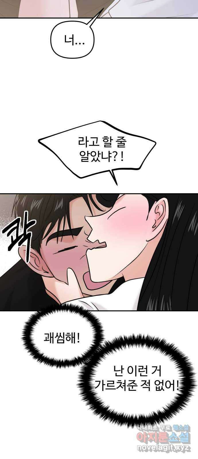 대충 캠퍼스로맨스임 47화 59