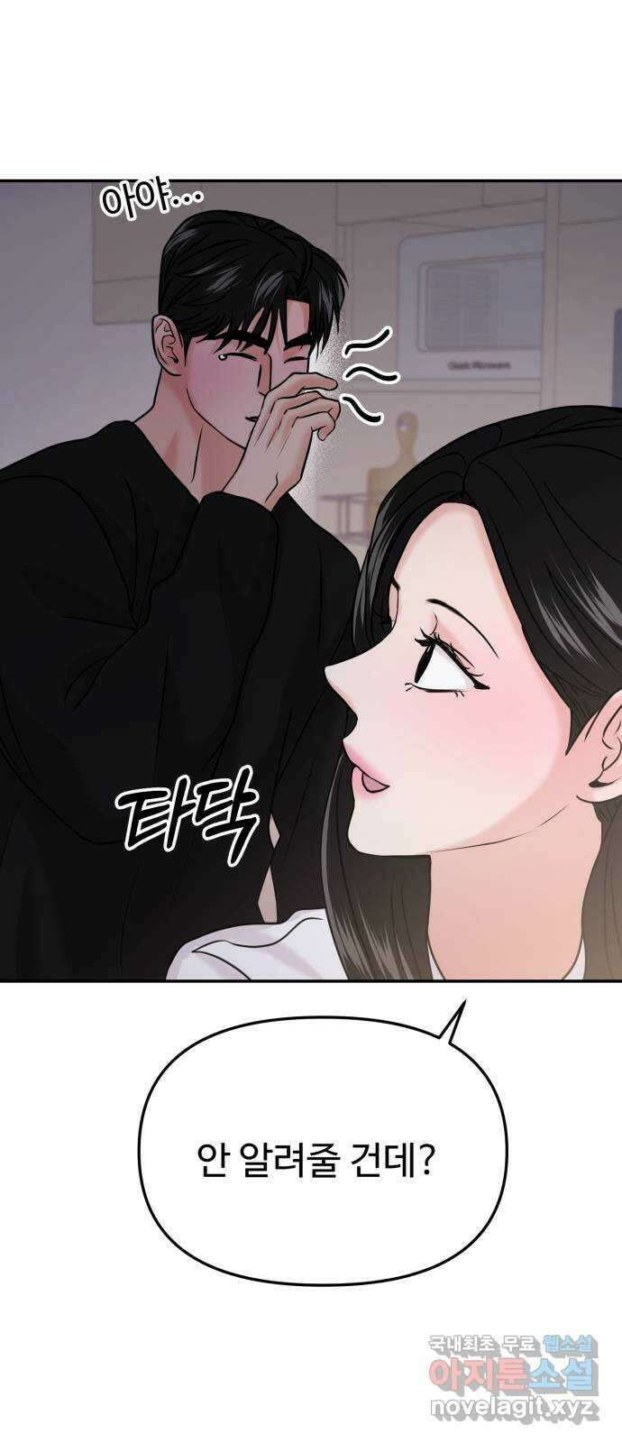 대충 캠퍼스로맨스임 47화 60
