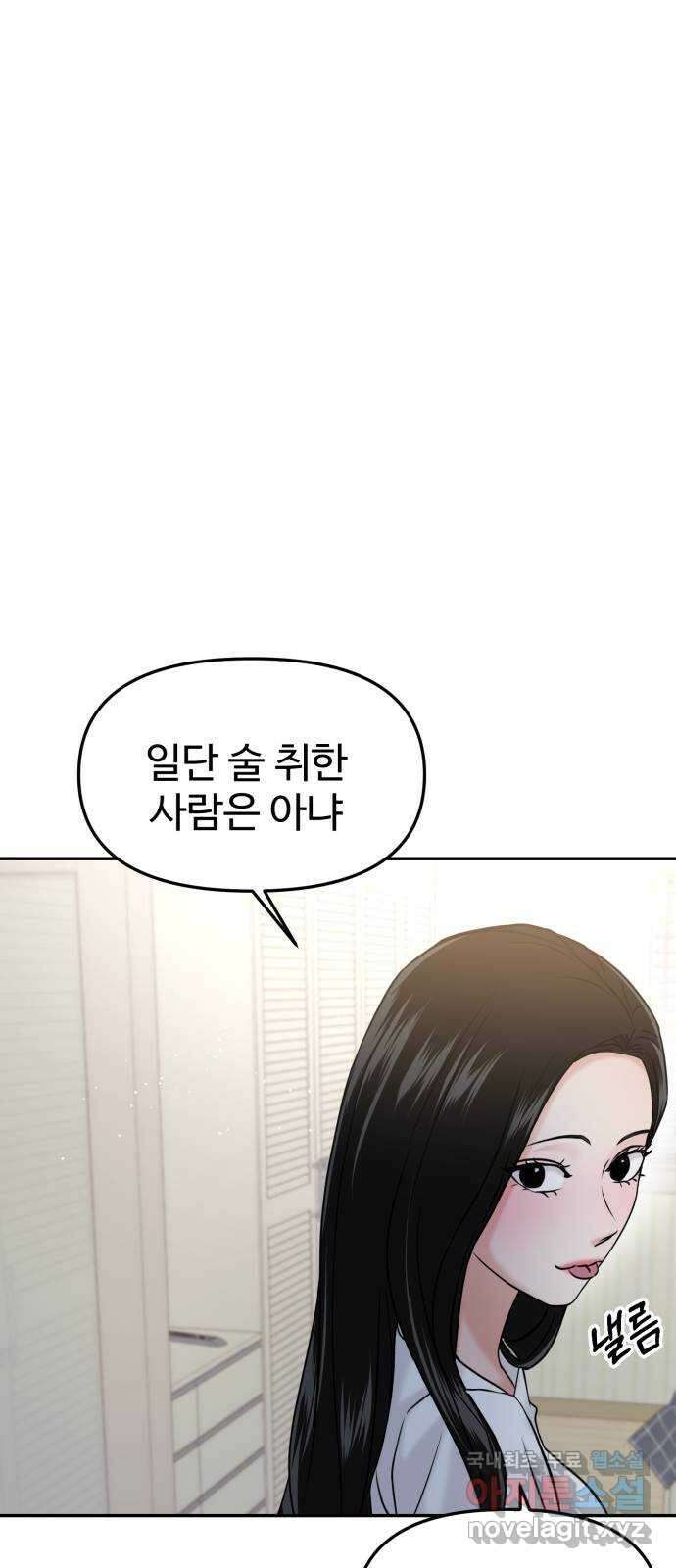 대충 캠퍼스로맨스임 47화 61