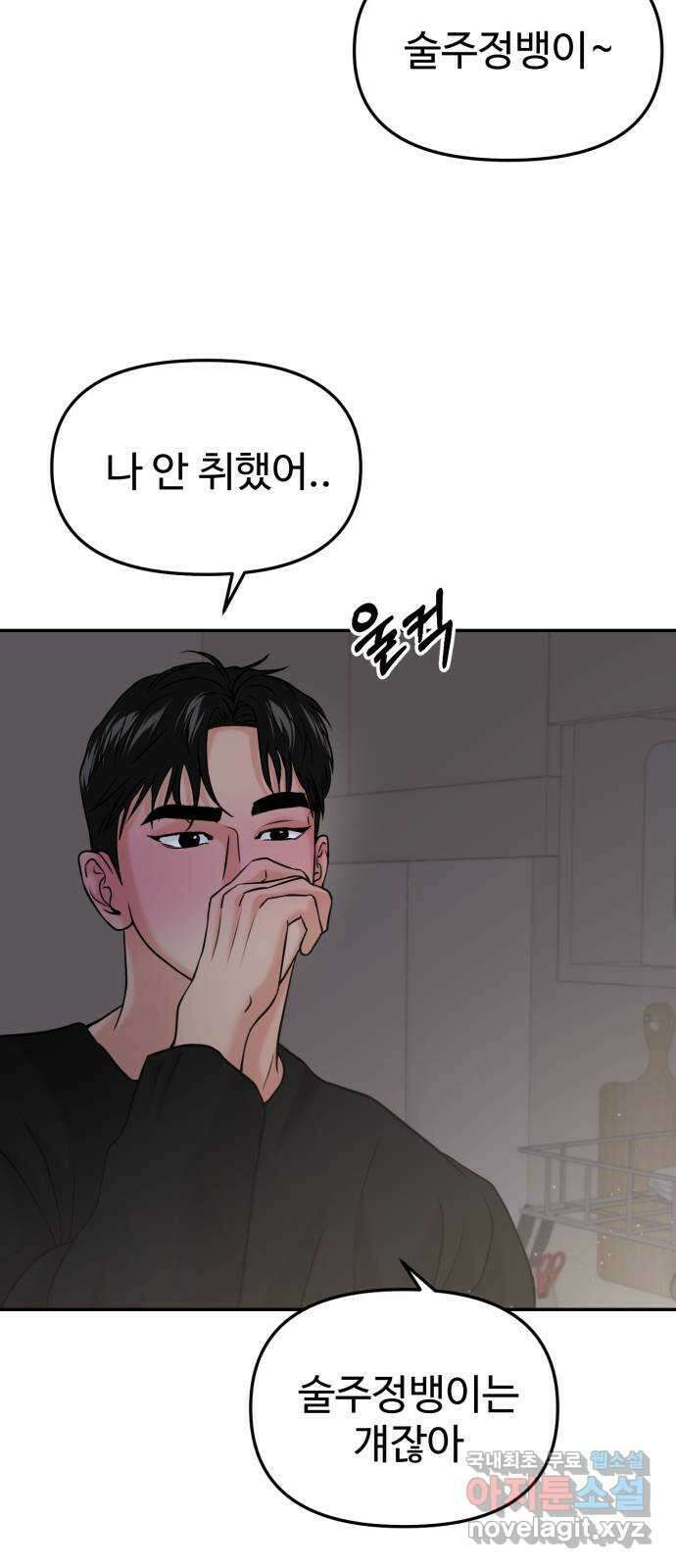 대충 캠퍼스로맨스임 47화 62