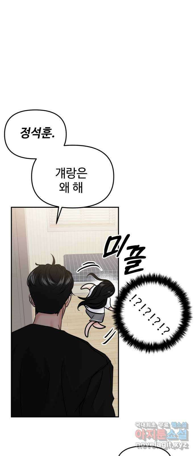 대충 캠퍼스로맨스임 47화 63
