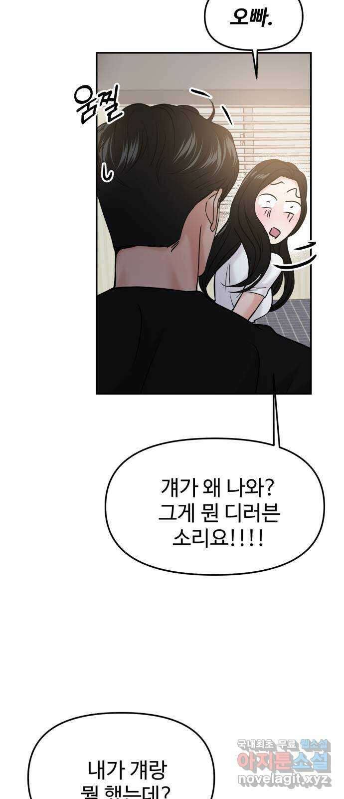 대충 캠퍼스로맨스임 47화 64