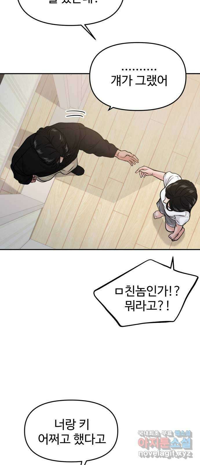대충 캠퍼스로맨스임 47화 65
