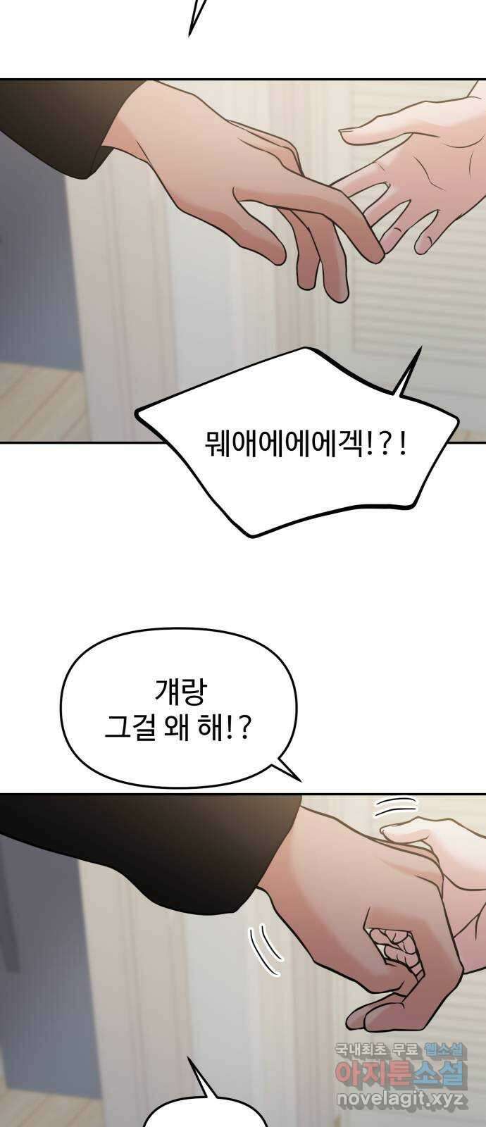 대충 캠퍼스로맨스임 47화 66
