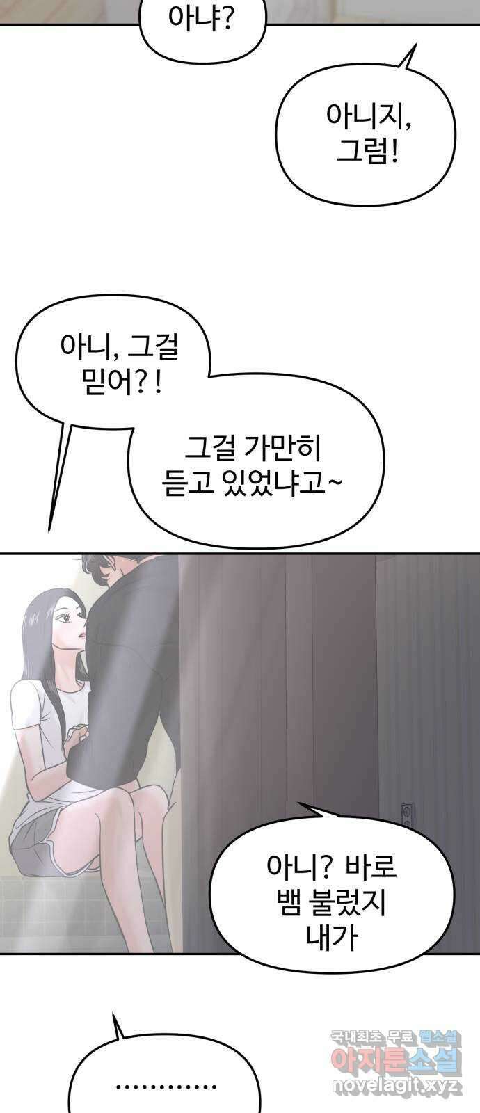 대충 캠퍼스로맨스임 47화 67