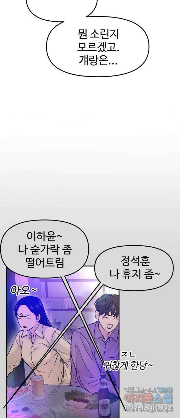 대충 캠퍼스로맨스임 47화 68