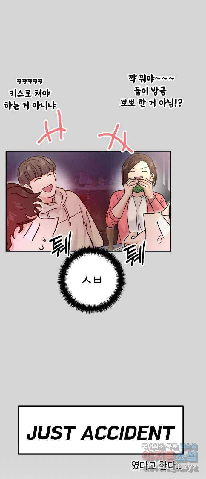 대충 캠퍼스로맨스임 47화 70
