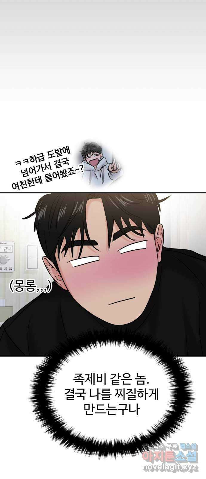 대충 캠퍼스로맨스임 47화 71