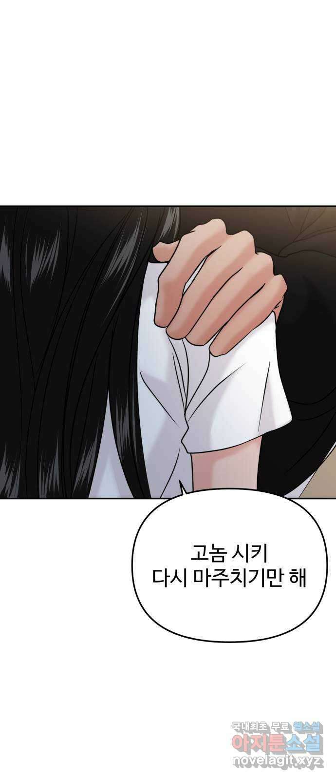 대충 캠퍼스로맨스임 47화 72
