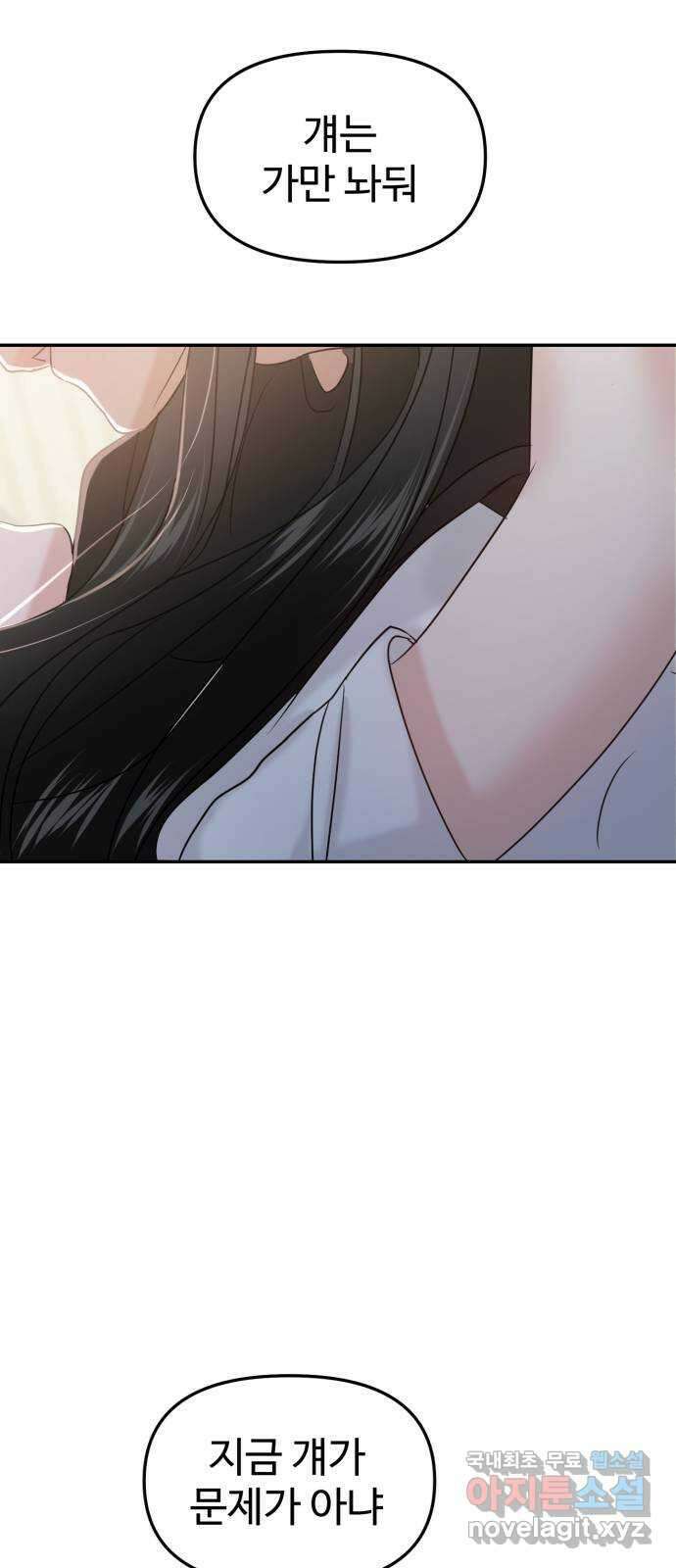 대충 캠퍼스로맨스임 47화 74