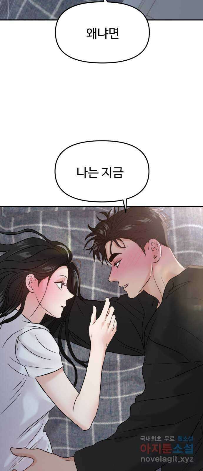 대충 캠퍼스로맨스임 47화 76