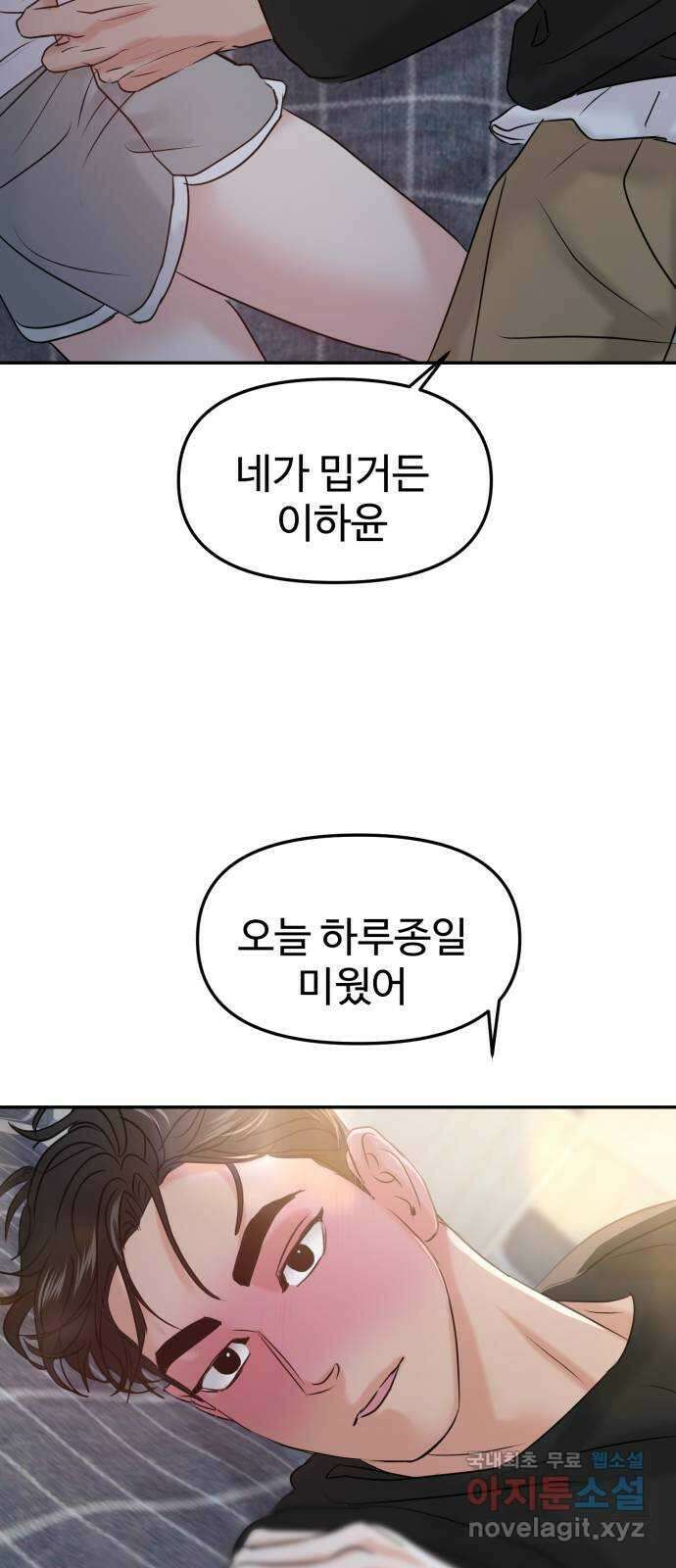대충 캠퍼스로맨스임 47화 77