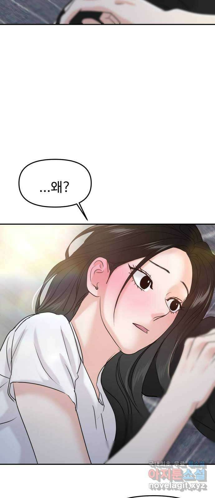 대충 캠퍼스로맨스임 47화 78