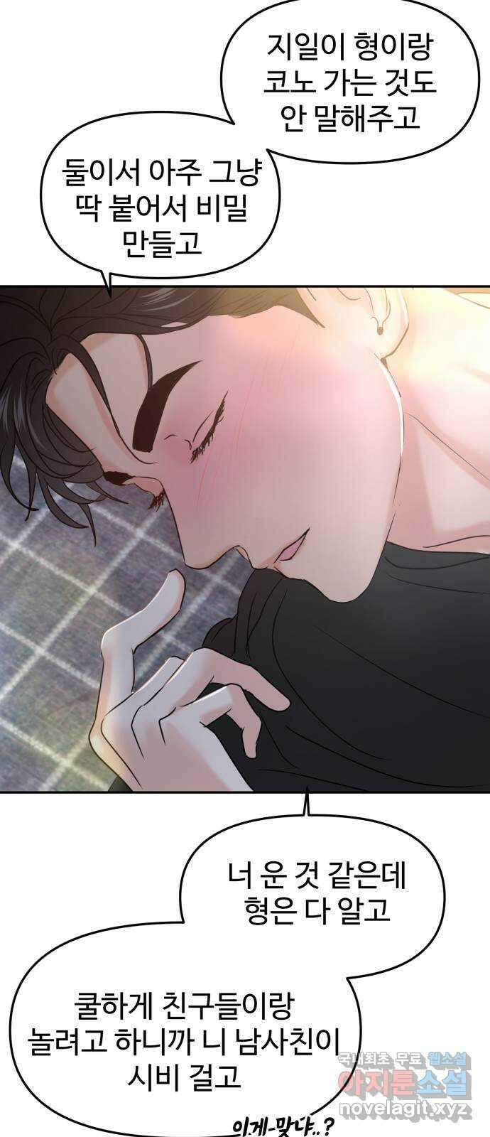 대충 캠퍼스로맨스임 47화 79