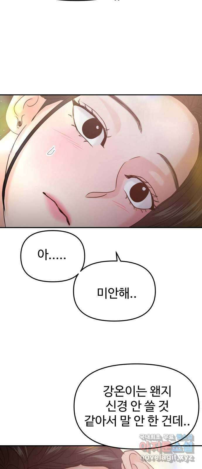 대충 캠퍼스로맨스임 47화 80