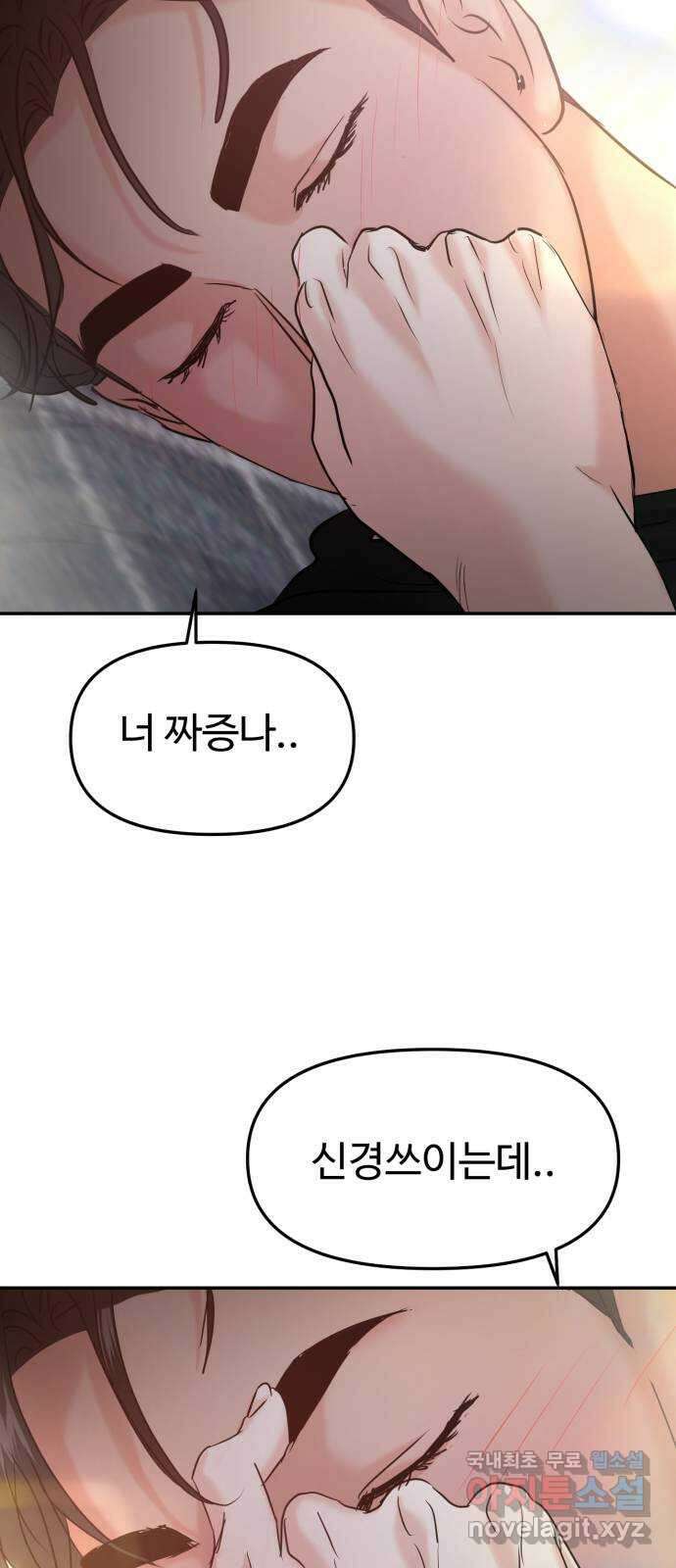 대충 캠퍼스로맨스임 47화 81