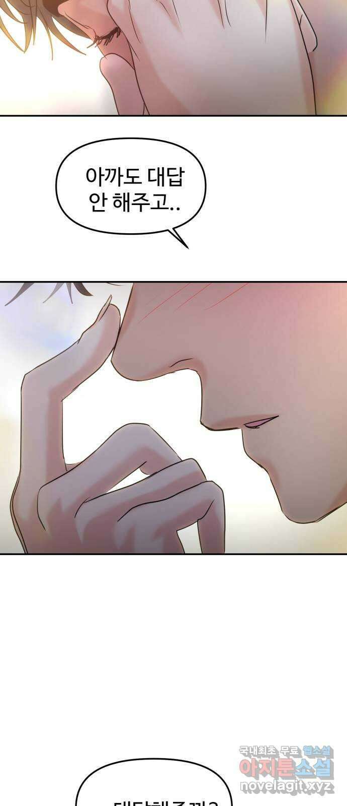 대충 캠퍼스로맨스임 47화 82