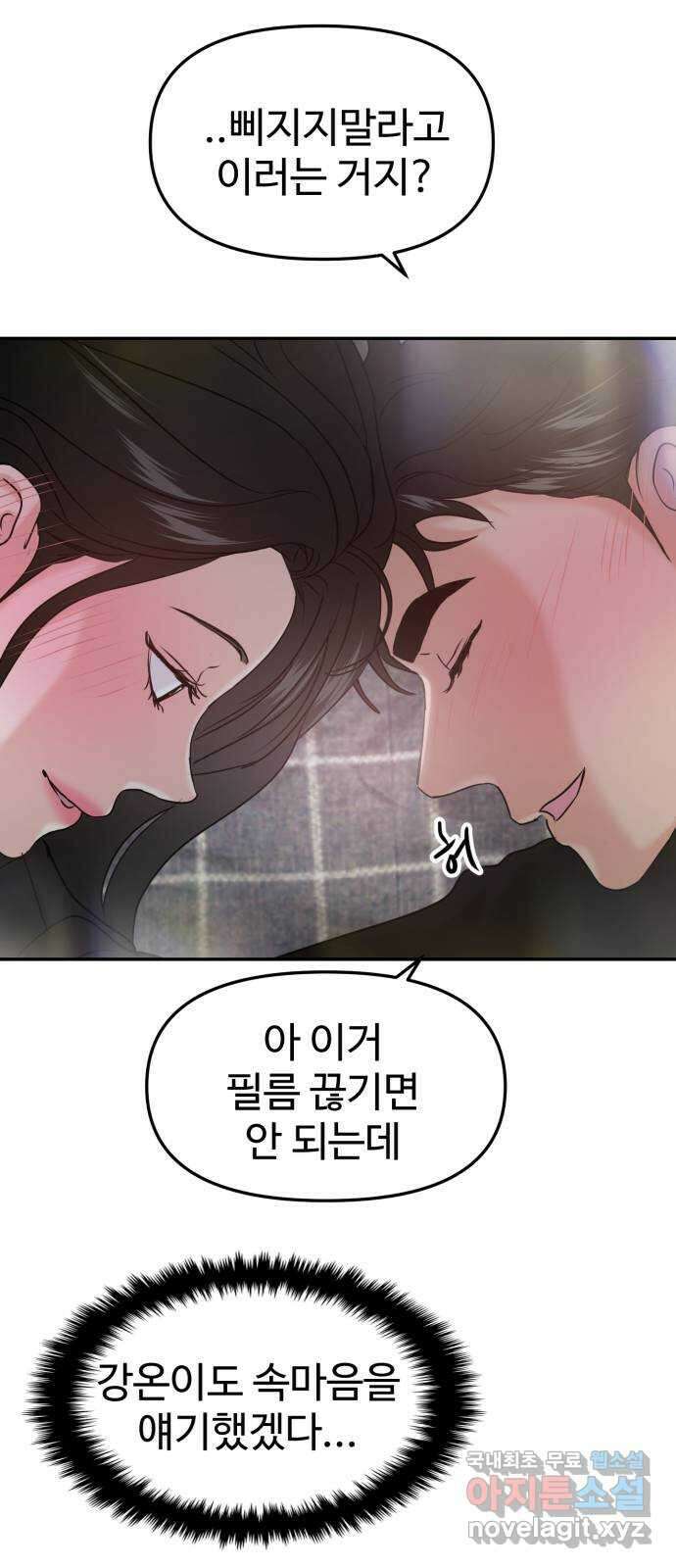 대충 캠퍼스로맨스임 47화 86