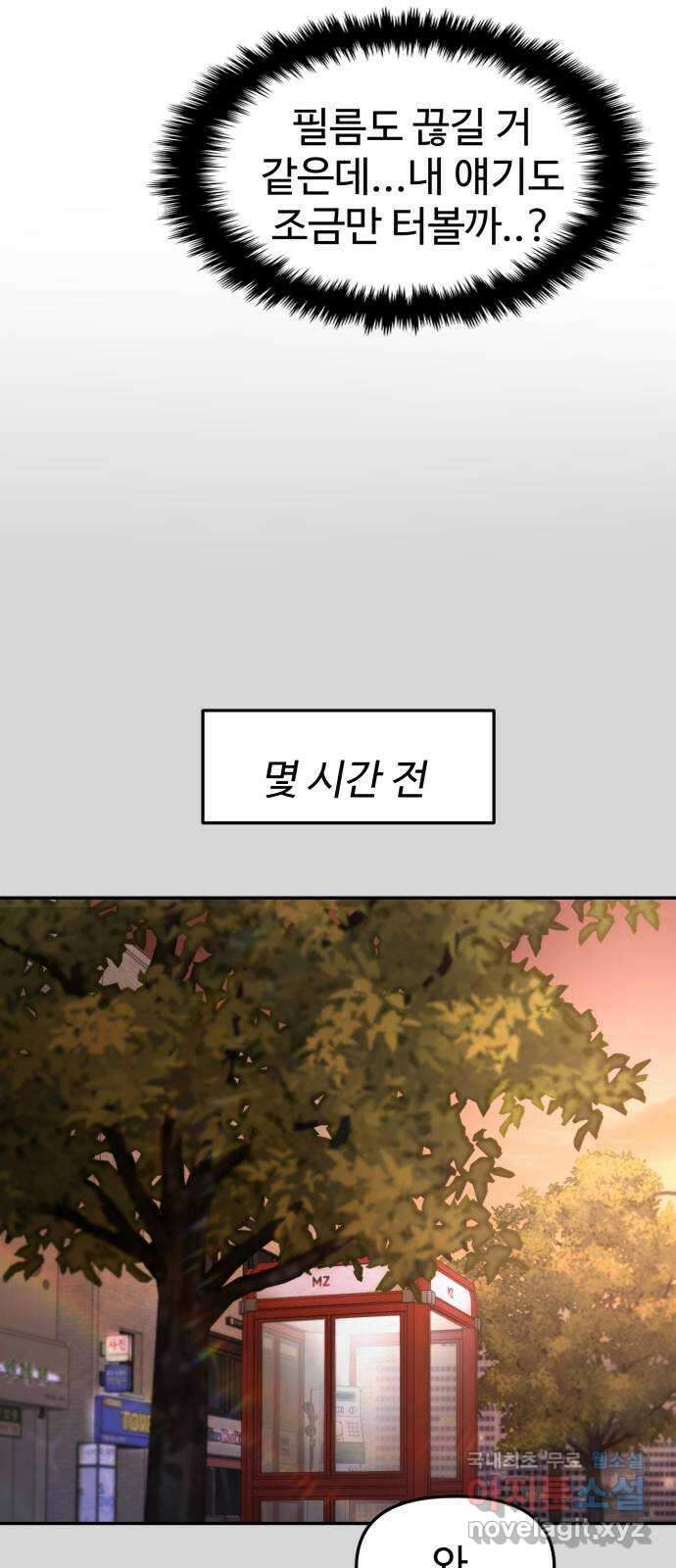대충 캠퍼스로맨스임 47화 87