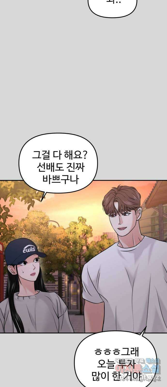 대충 캠퍼스로맨스임 47화 88