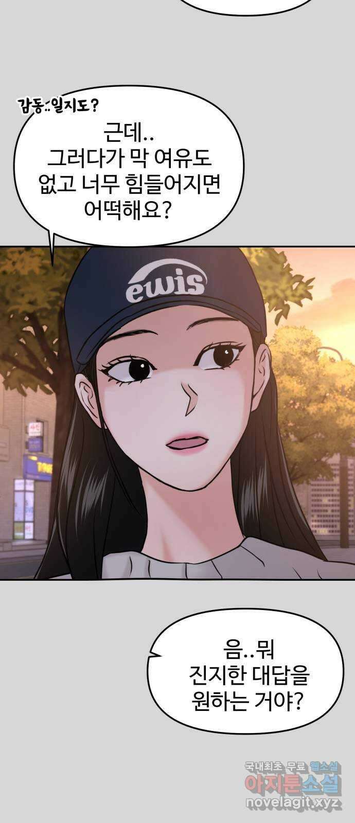 대충 캠퍼스로맨스임 47화 89