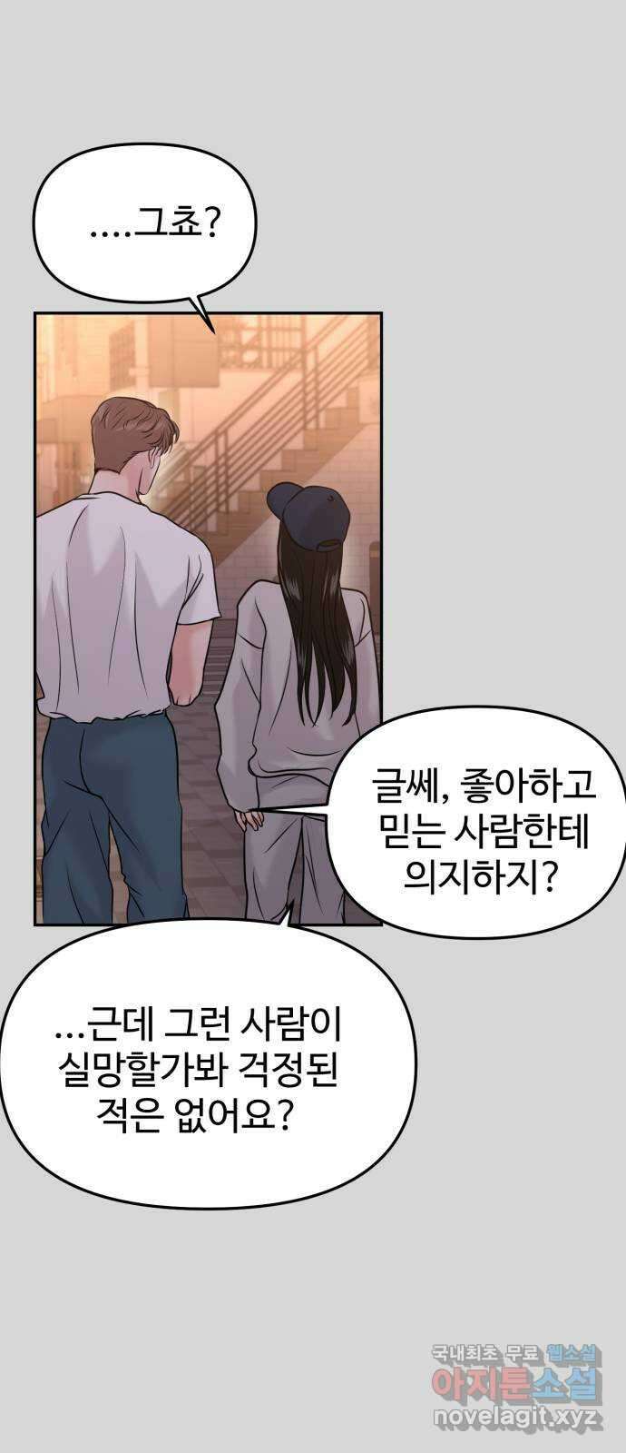 대충 캠퍼스로맨스임 47화 90