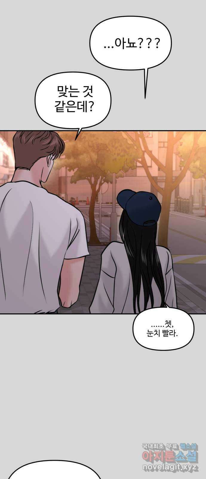 대충 캠퍼스로맨스임 47화 92