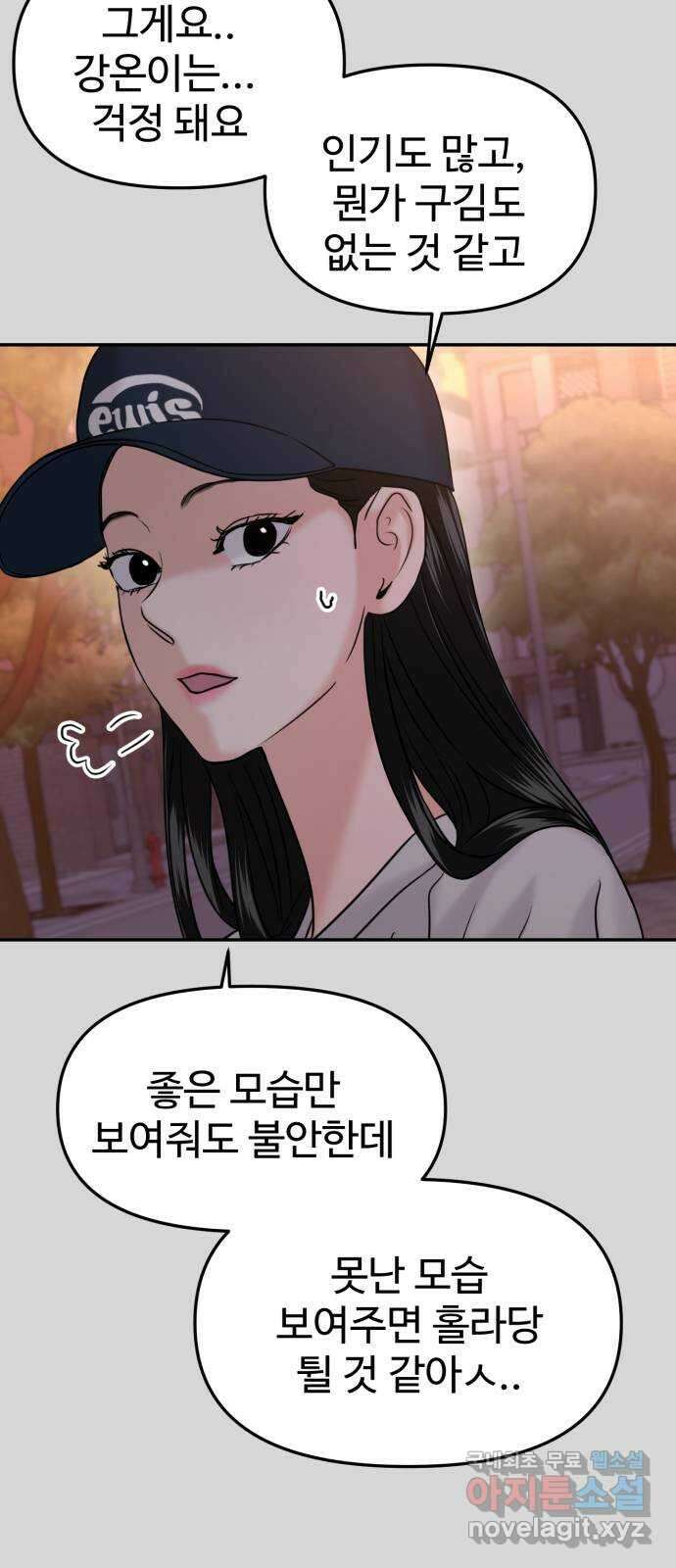 대충 캠퍼스로맨스임 47화 93