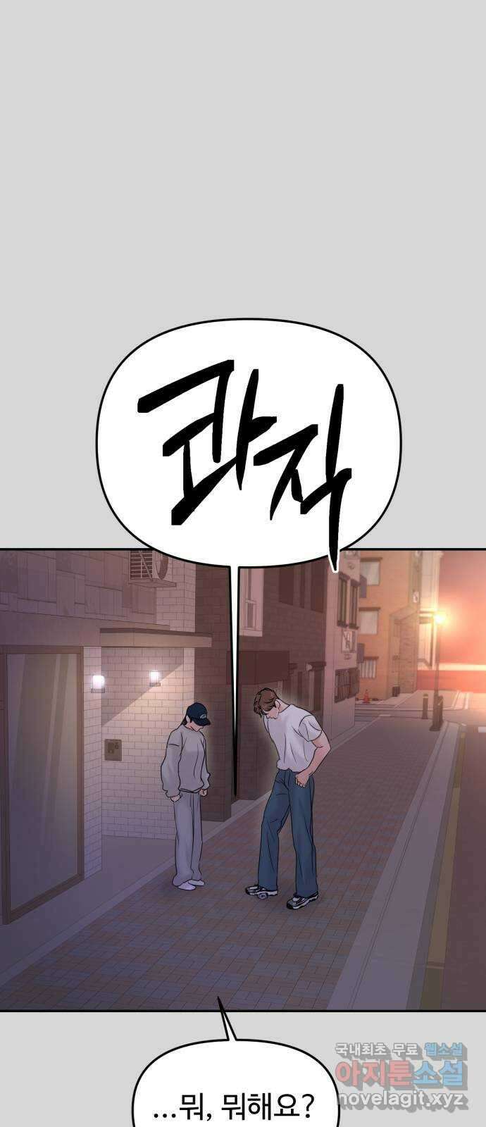 대충 캠퍼스로맨스임 47화 94