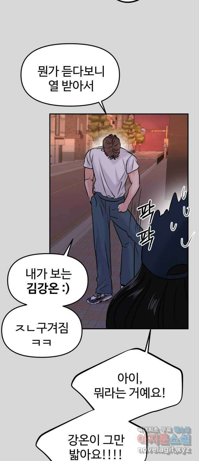 대충 캠퍼스로맨스임 47화 96