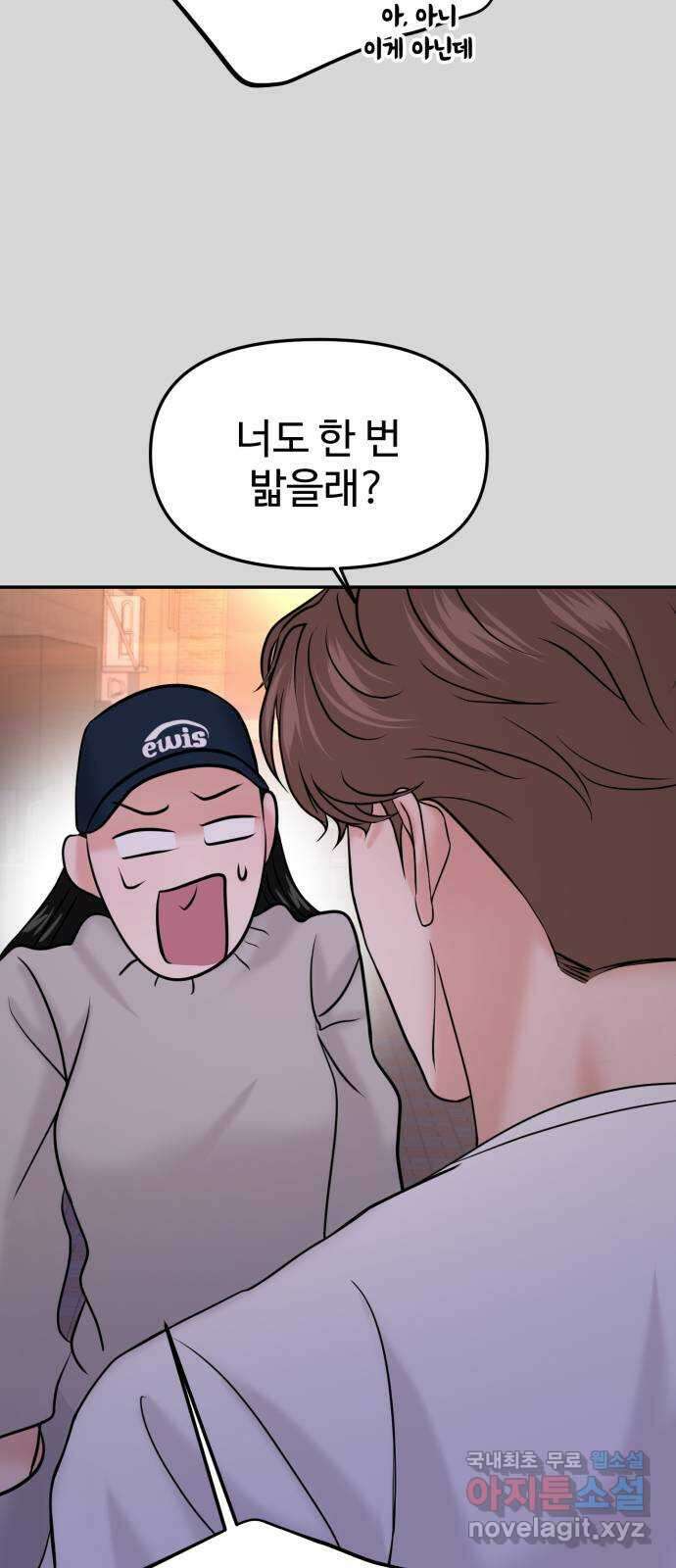 대충 캠퍼스로맨스임 47화 97