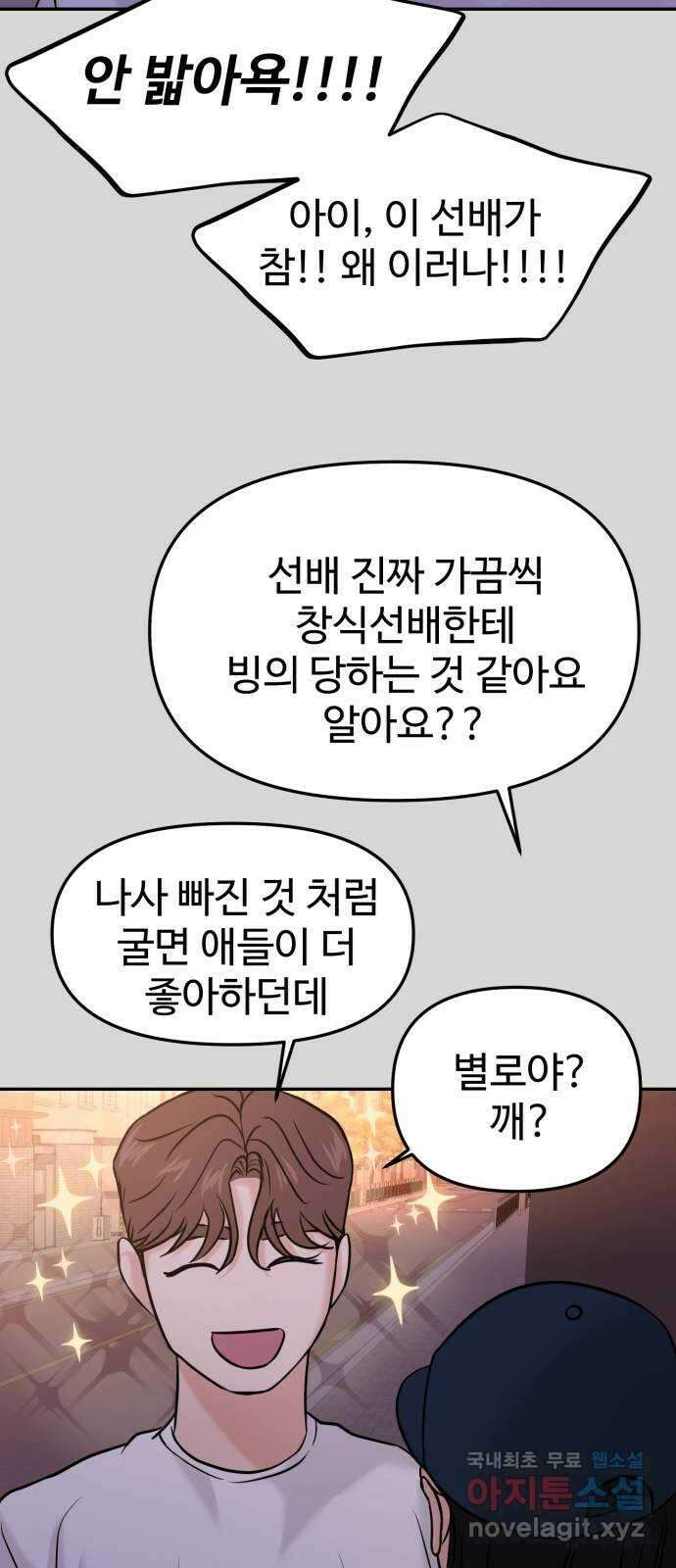 대충 캠퍼스로맨스임 47화 98