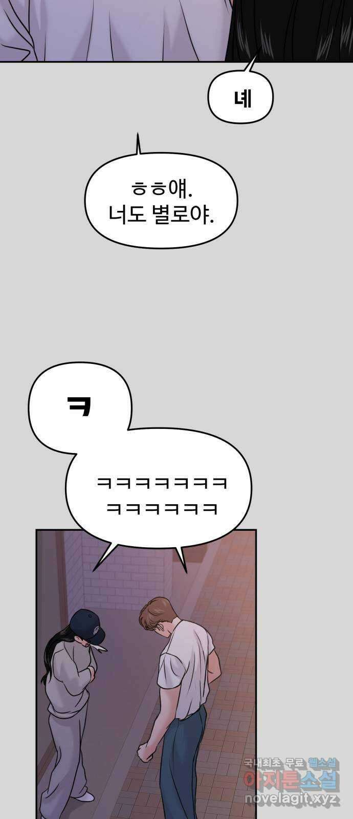 대충 캠퍼스로맨스임 47화 99
