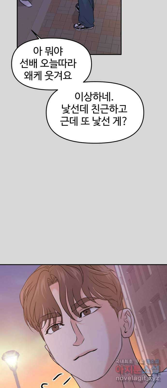 대충 캠퍼스로맨스임 47화 100