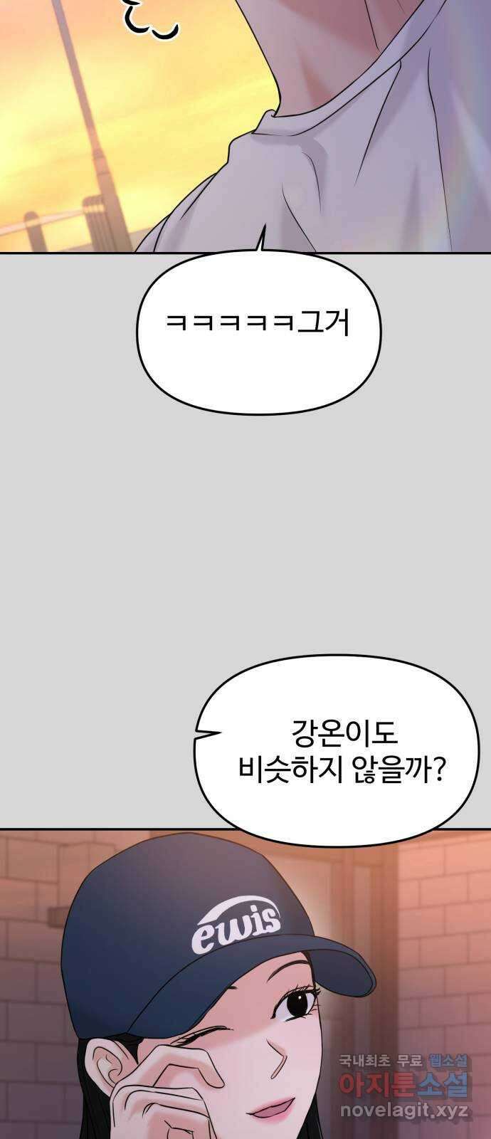 대충 캠퍼스로맨스임 47화 101