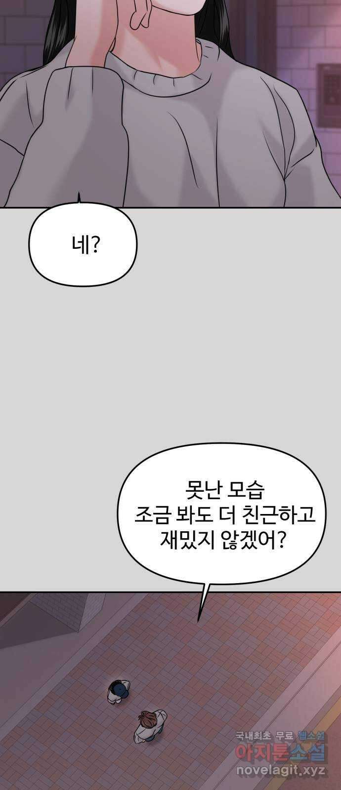 대충 캠퍼스로맨스임 47화 102