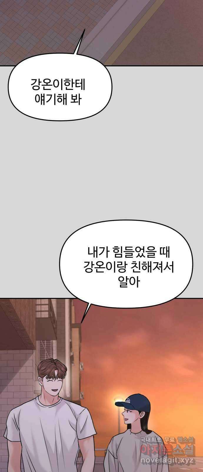 대충 캠퍼스로맨스임 47화 103