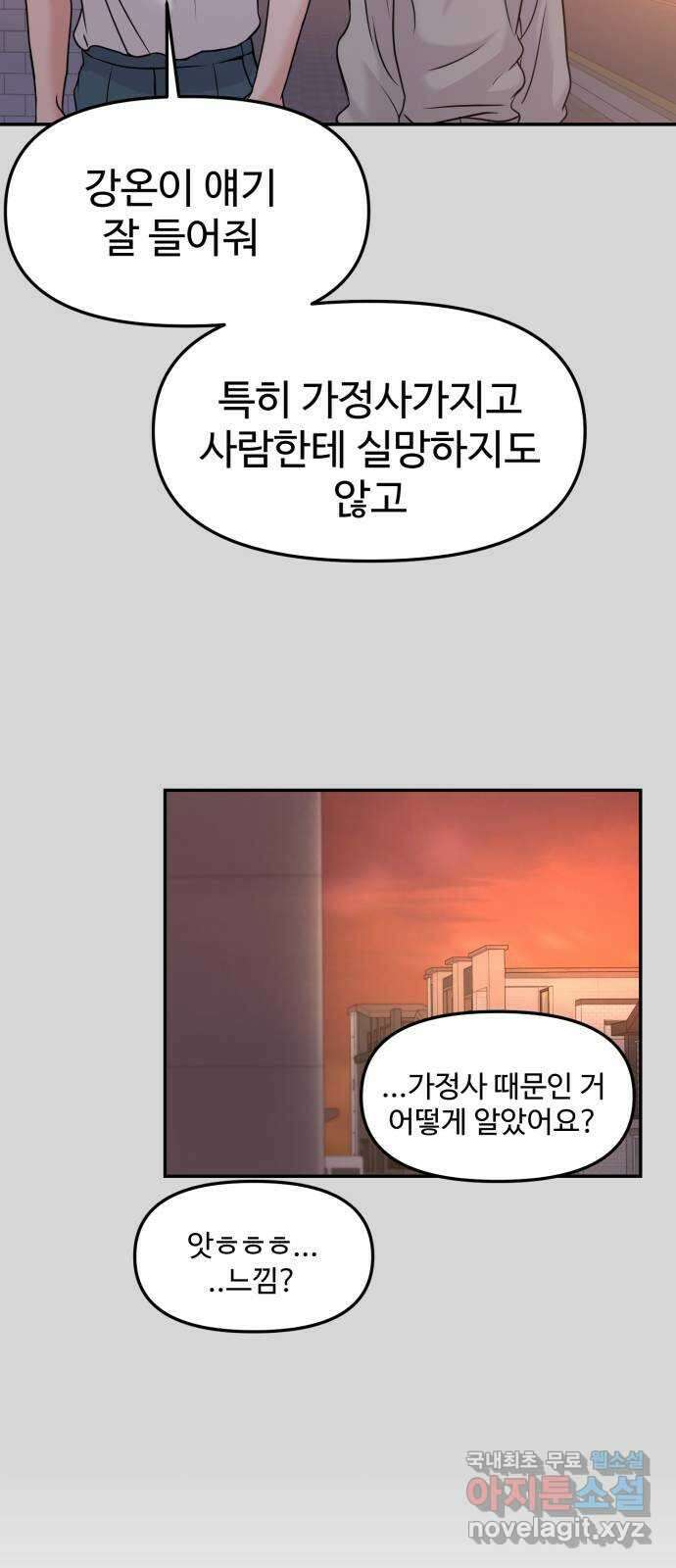 대충 캠퍼스로맨스임 47화 104