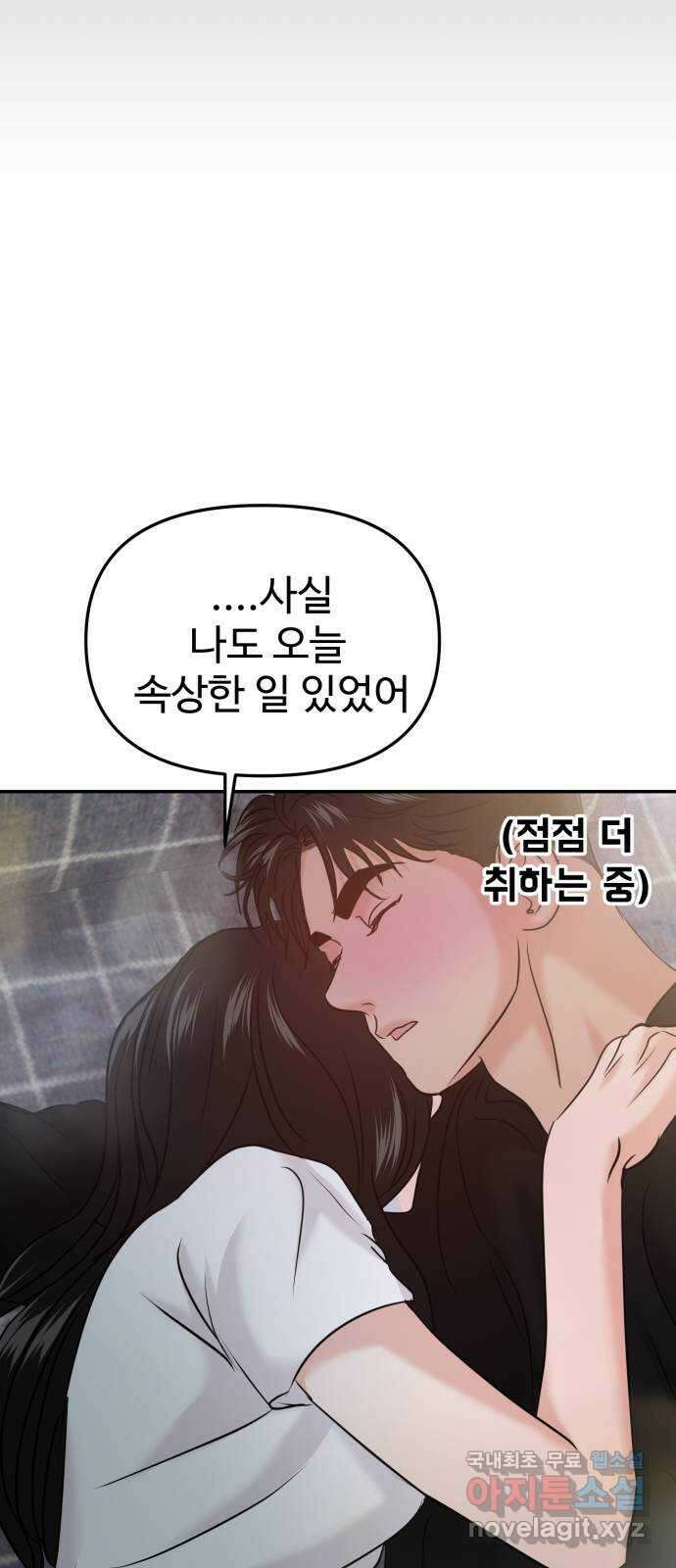대충 캠퍼스로맨스임 47화 105