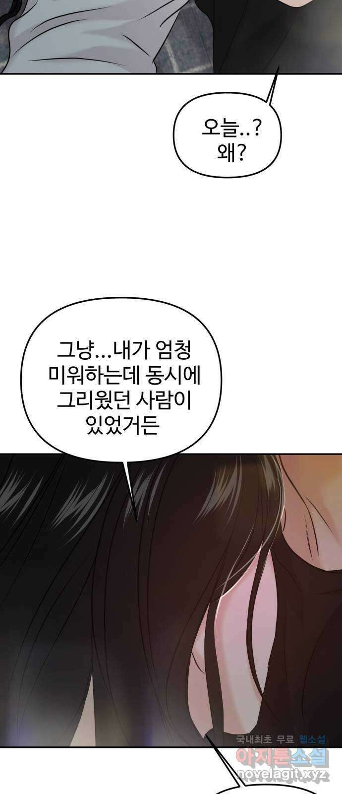 대충 캠퍼스로맨스임 47화 106