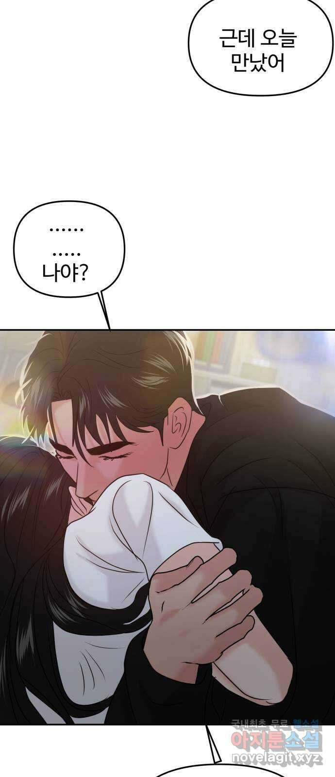 대충 캠퍼스로맨스임 47화 107
