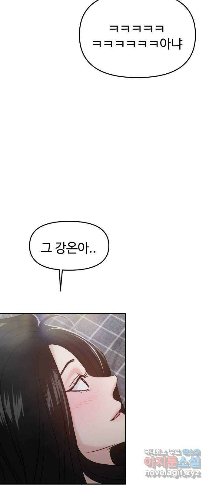 대충 캠퍼스로맨스임 47화 108
