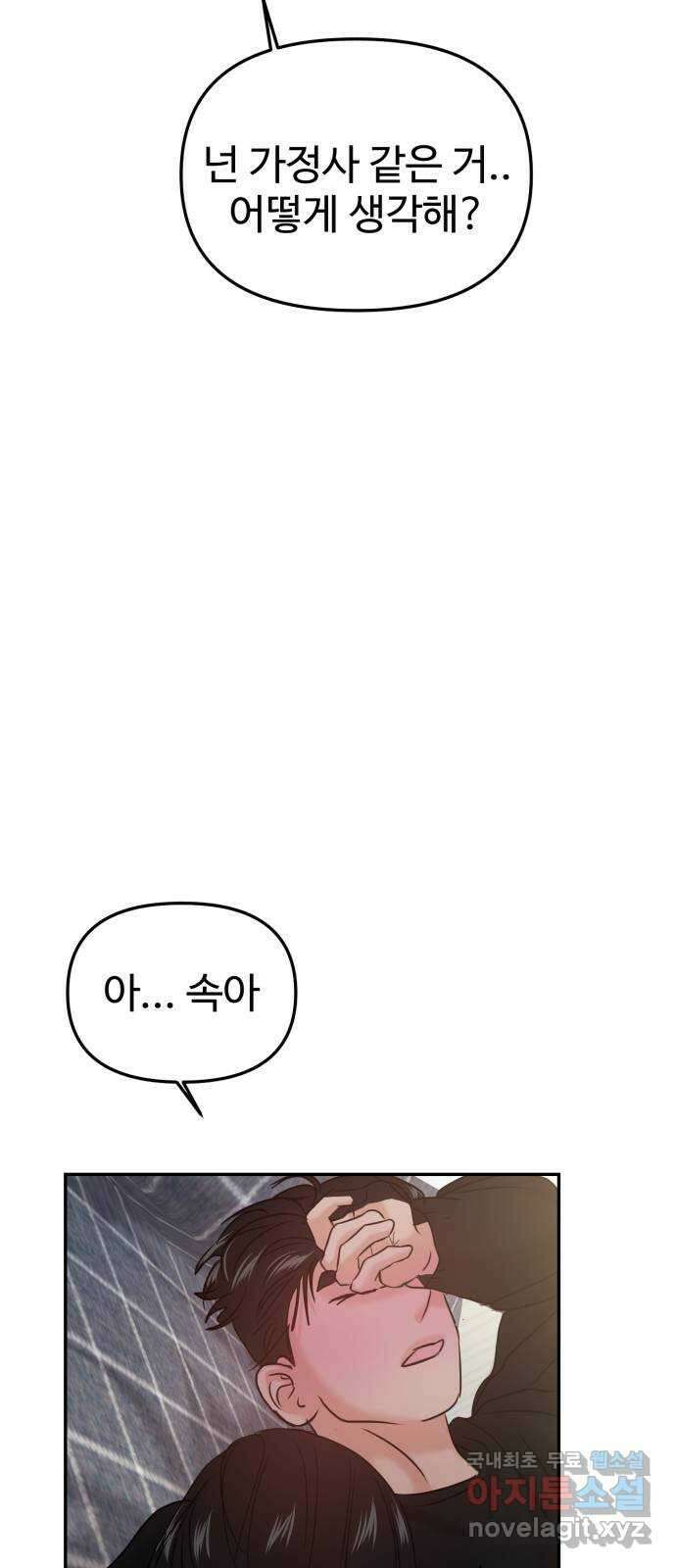 대충 캠퍼스로맨스임 47화 109