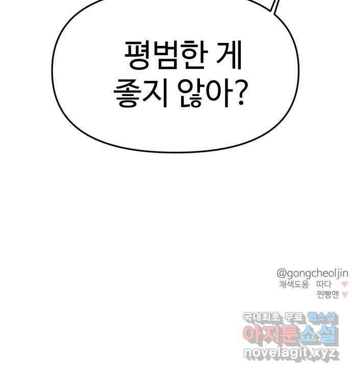 대충 캠퍼스로맨스임 47화 114